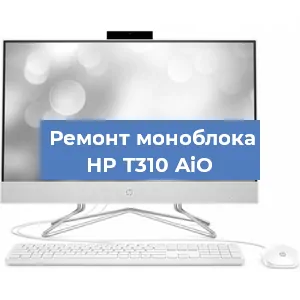 Замена процессора на моноблоке HP T310 AiO в Екатеринбурге